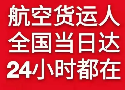 腾冲驼峰机场快递货物、航空货运:物流行业各岗位招聘